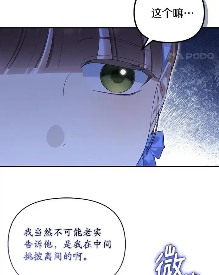 《为何执着于假妻子？》56.不出所料图11