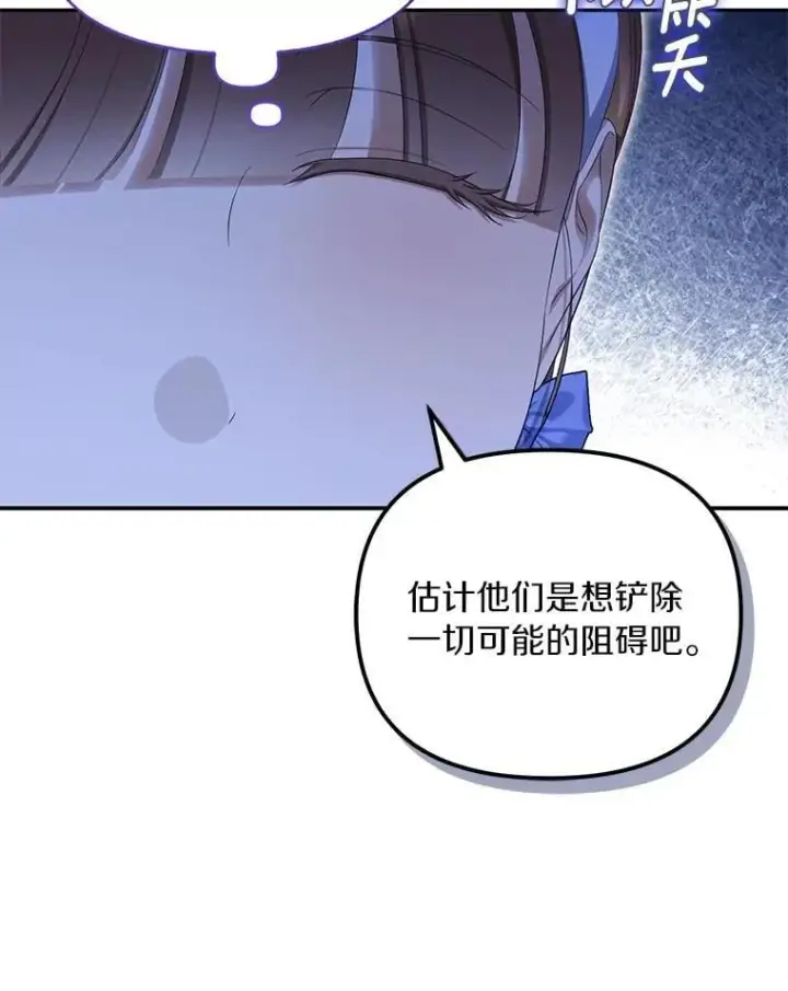 《为何执着于假妻子？》56.不出所料图12