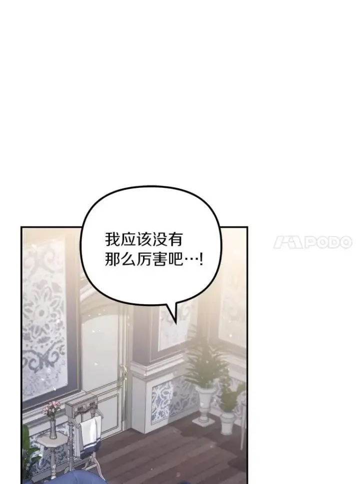 《为何执着于假妻子？》56.不出所料图14