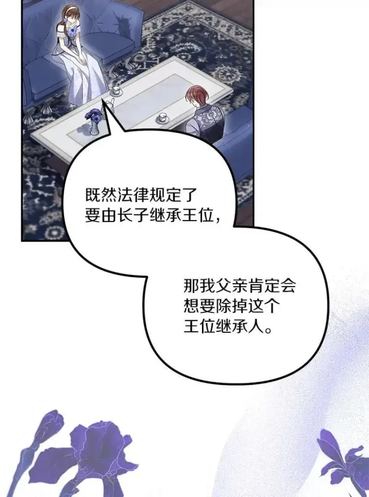 《为何执着于假妻子？》56.不出所料图15