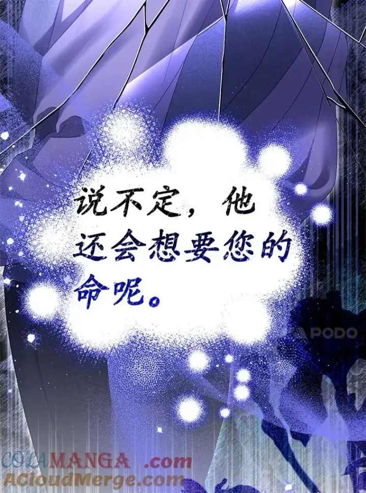 《为何执着于假妻子？》56.不出所料图17