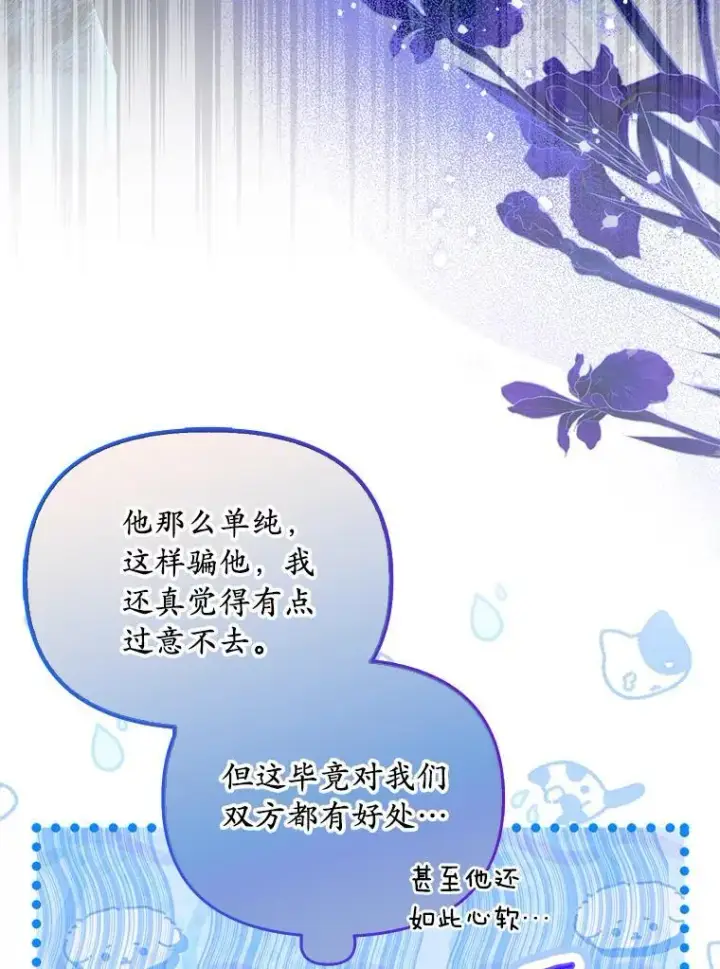 《为何执着于假妻子？》56.不出所料图18