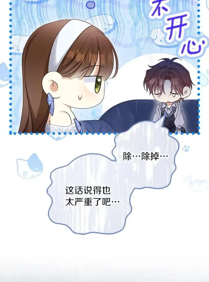 《为何执着于假妻子？》56.不出所料图19