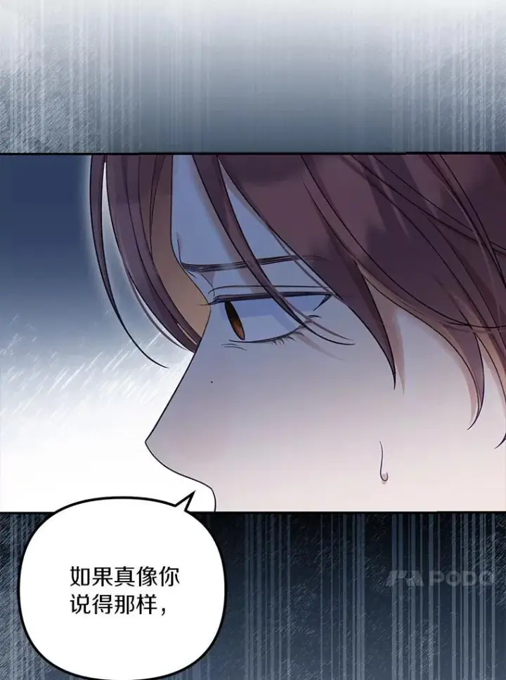 《为何执着于假妻子？》56.不出所料图20