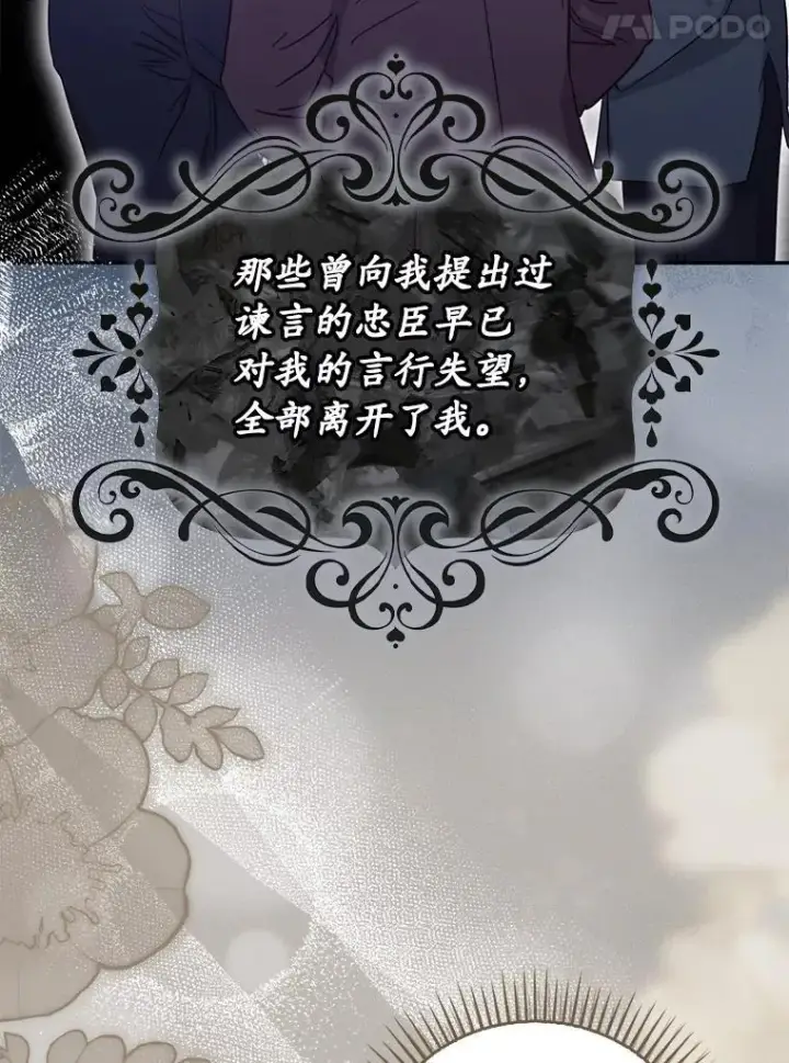 《为何执着于假妻子？》56.不出所料图24