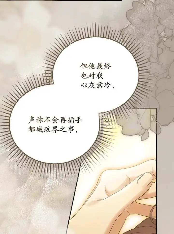 《为何执着于假妻子？》56.不出所料图26