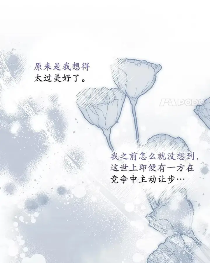 《为何执着于假妻子？》56.不出所料图30