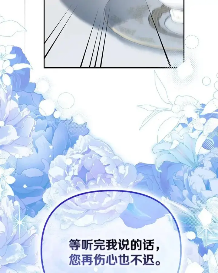 《为何执着于假妻子？》56.不出所料图36