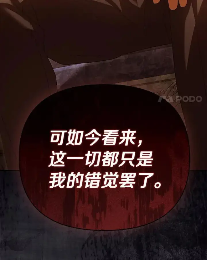 《为何执着于假妻子？》56.不出所料图4
