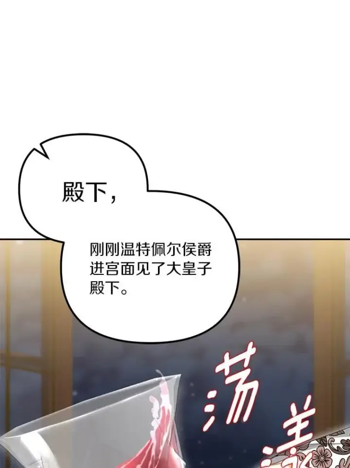 《为何执着于假妻子？》56.不出所料图46
