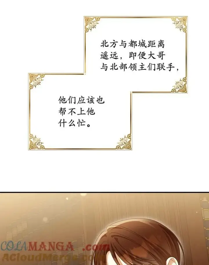 《为何执着于假妻子？》56.不出所料图49