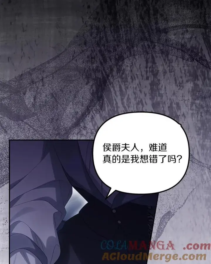 《为何执着于假妻子？》56.不出所料图5