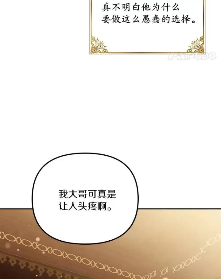 《为何执着于假妻子？》56.不出所料图51