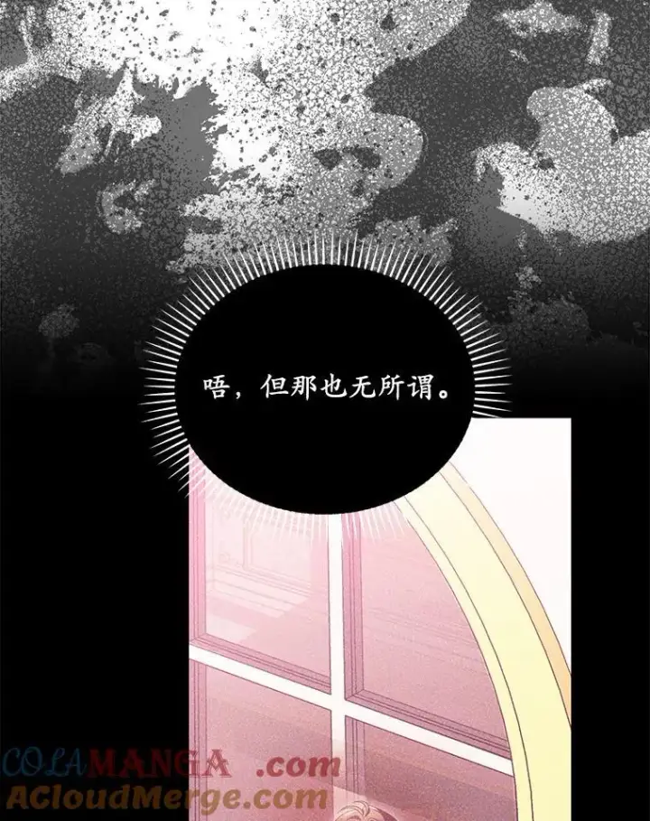 《为何执着于假妻子？》56.不出所料图53