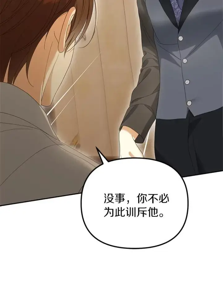 《为何执着于假妻子？》56.不出所料图66