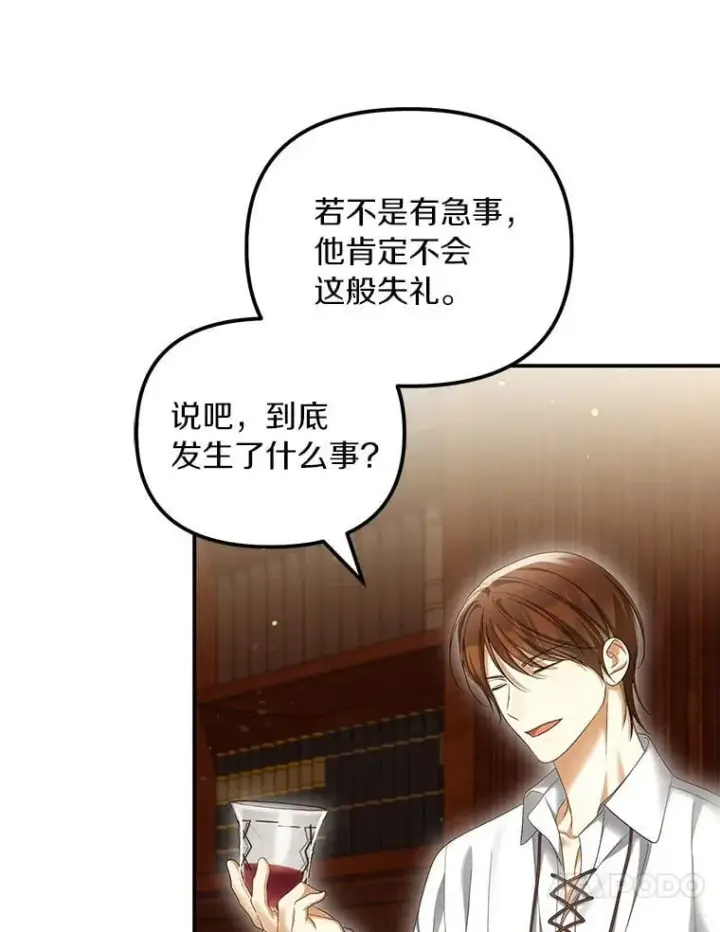 《为何执着于假妻子？》56.不出所料图67