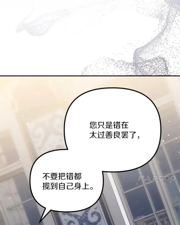 《为何执着于假妻子？》56.不出所料图7