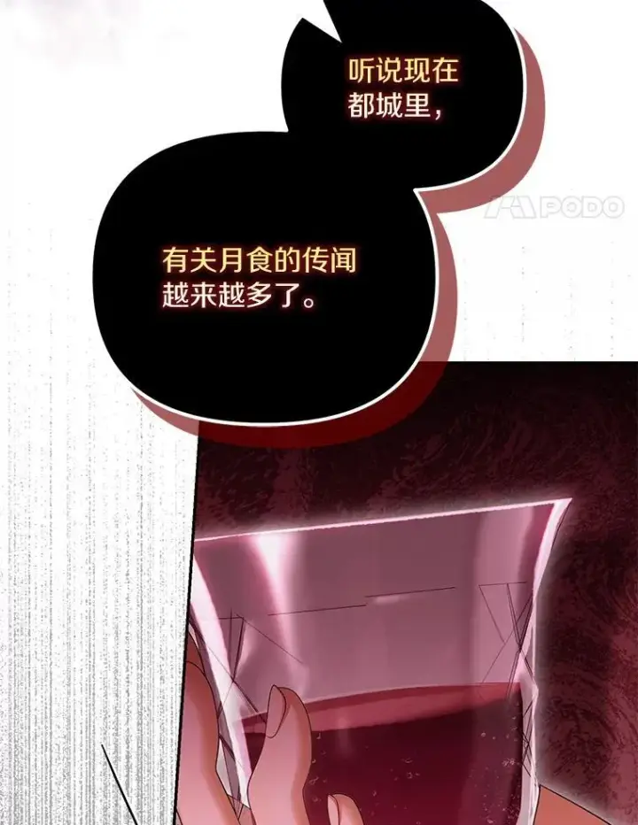 《为何执着于假妻子？》56.不出所料图71