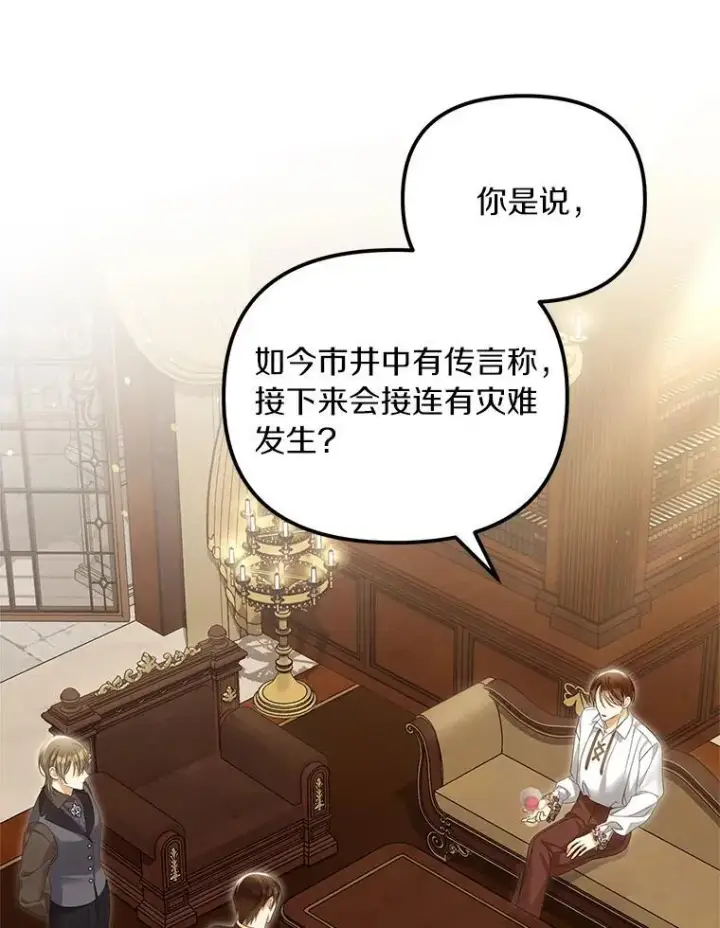 《为何执着于假妻子？》56.不出所料图78