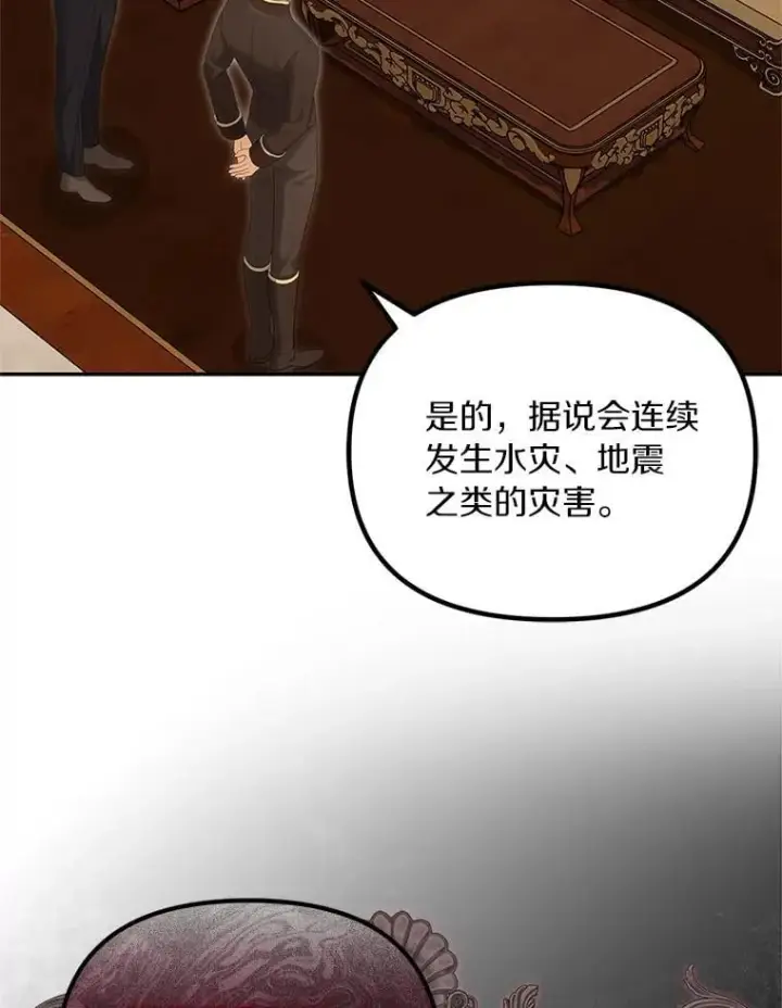 《为何执着于假妻子？》56.不出所料图79