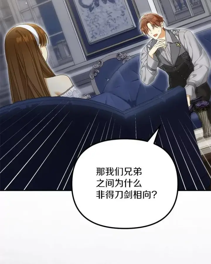 《为何执着于假妻子？》56.不出所料图8