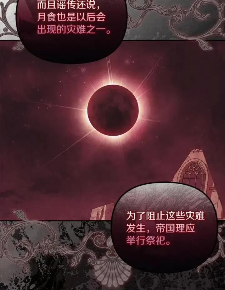 《为何执着于假妻子？》56.不出所料图80