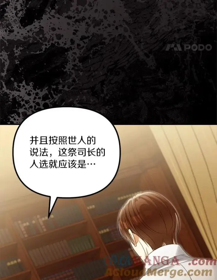 《为何执着于假妻子？》56.不出所料图81
