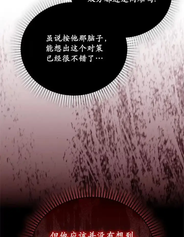 《为何执着于假妻子？》56.不出所料图86
