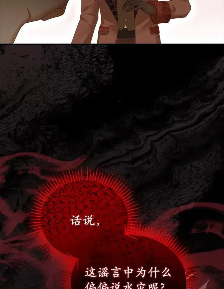 《为何执着于假妻子？》56.不出所料图88