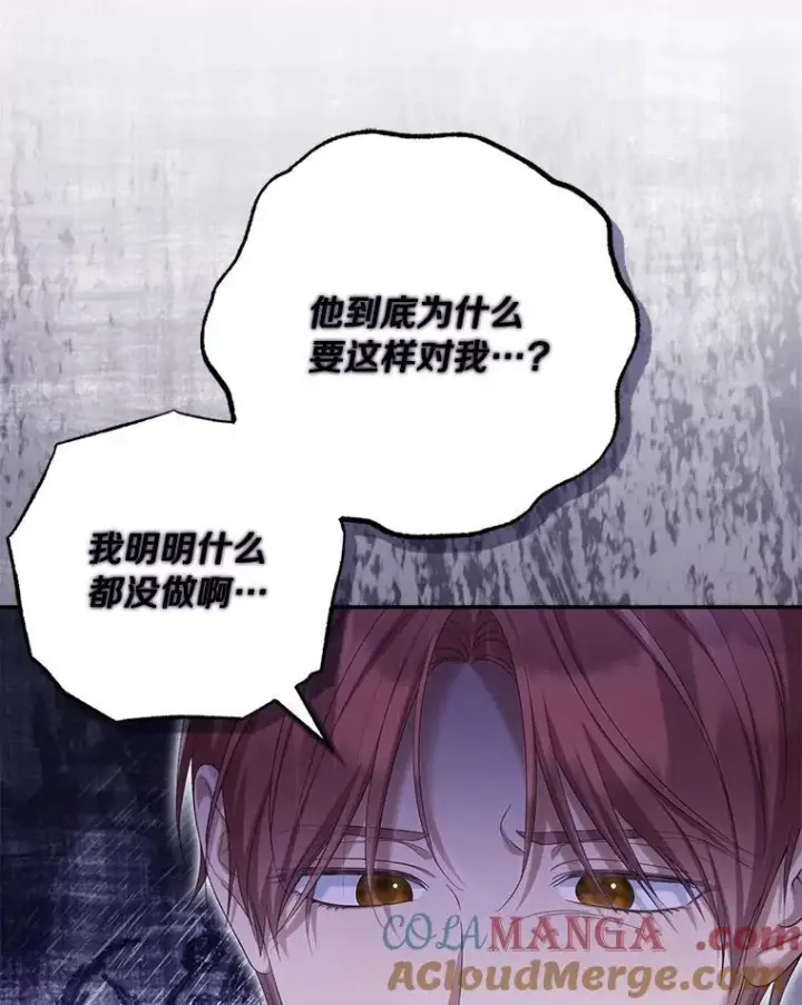 《为何执着于假妻子？》56.不出所料图9