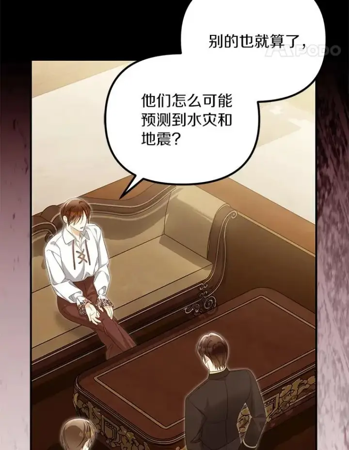 《为何执着于假妻子？》56.不出所料图91