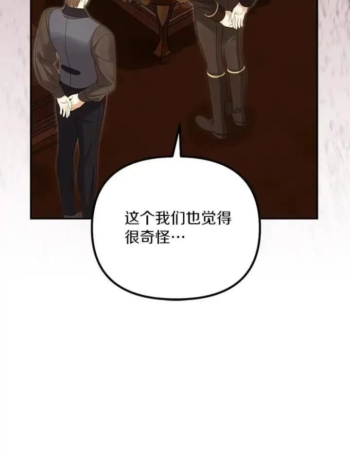 《为何执着于假妻子？》56.不出所料图92
