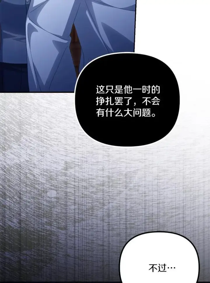 《为何执着于假妻子？》56.不出所料图95