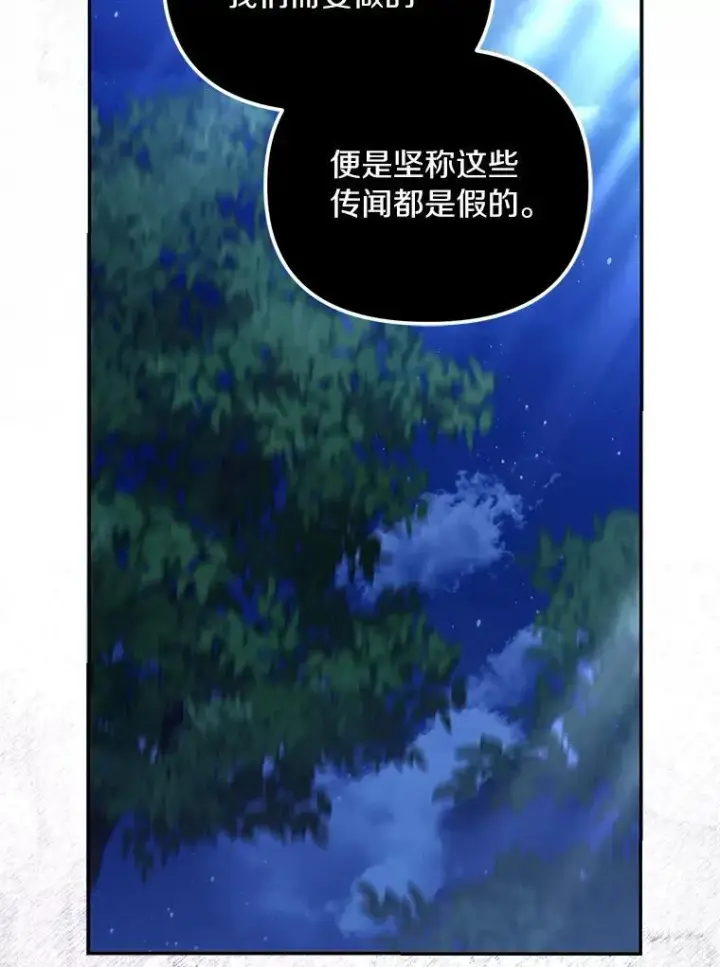 《为何执着于假妻子？》56.不出所料图98