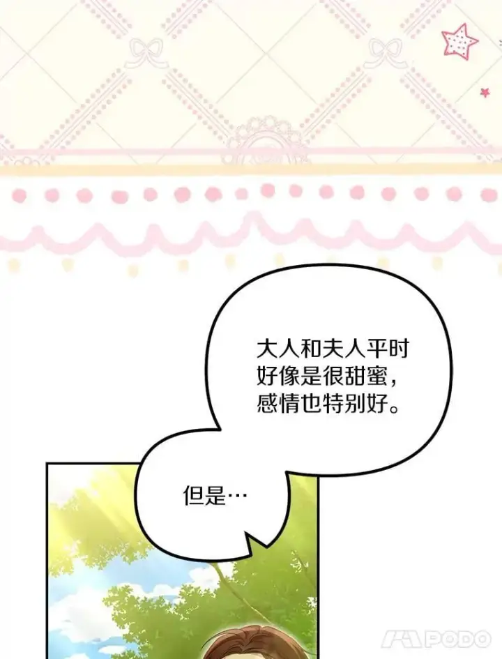 《为何执着于假妻子？》57.约会吧图14