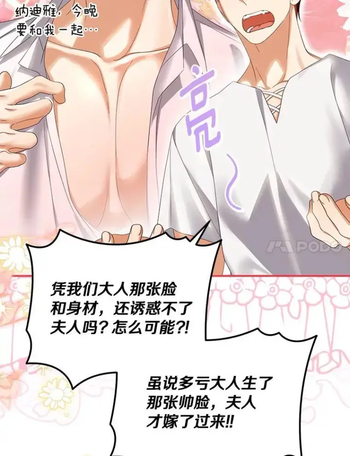 《为何执着于假妻子？》57.约会吧图20