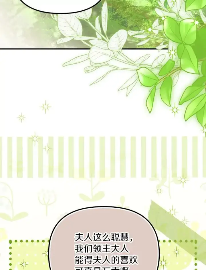 《为何执着于假妻子？》57.约会吧图3