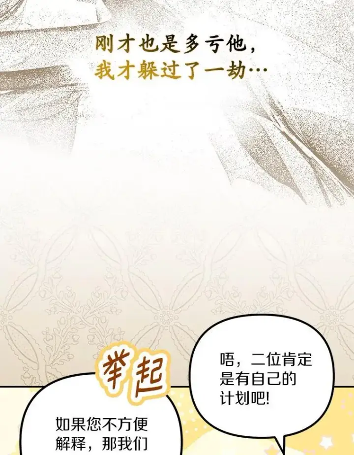 《为何执着于假妻子？》57.约会吧图32