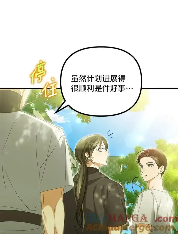 《为何执着于假妻子？》57.约会吧图5