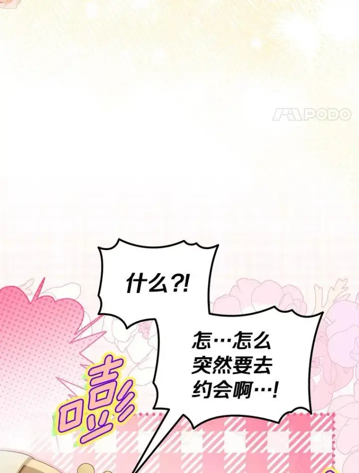 《为何执着于假妻子？》57.约会吧图50