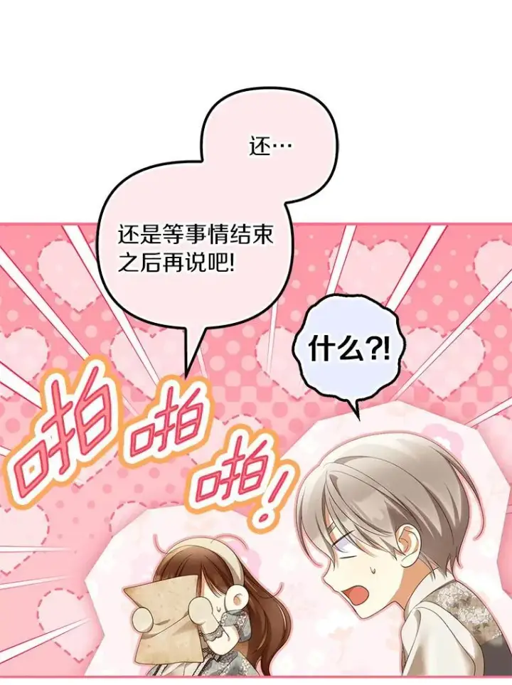 《为何执着于假妻子？》57.约会吧图58