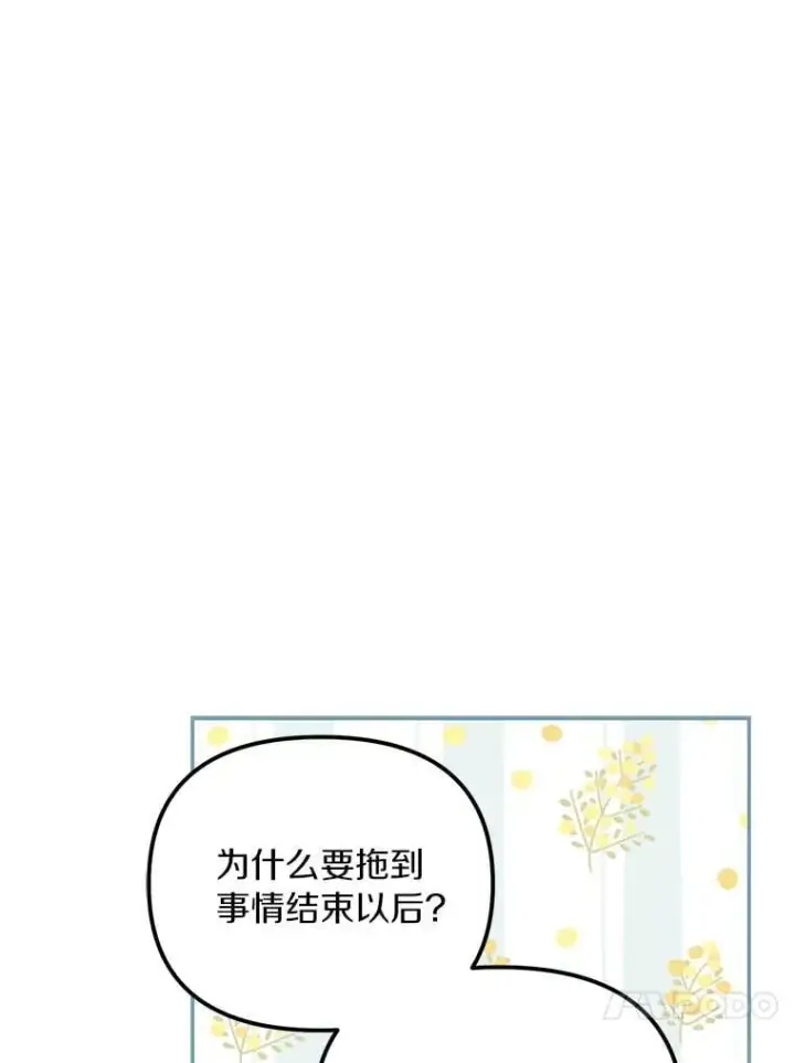 《为何执着于假妻子？》57.约会吧图59