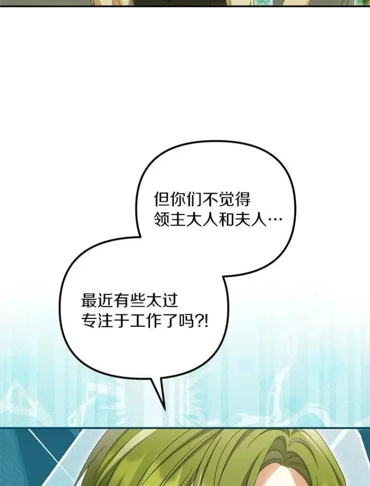 《为何执着于假妻子？》57.约会吧图6