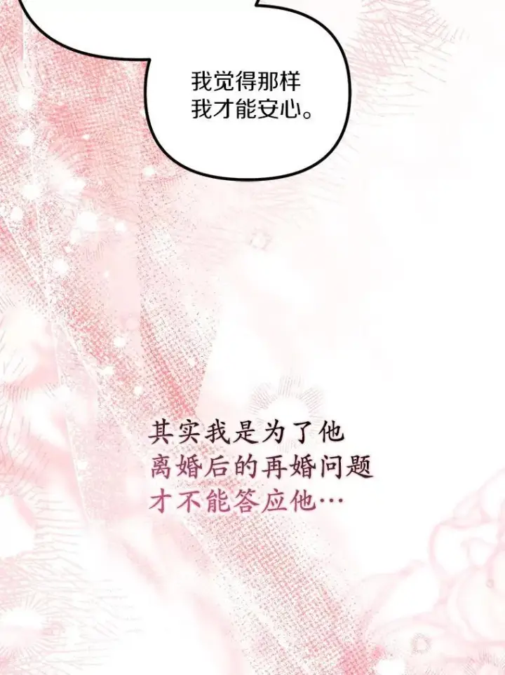 《为何执着于假妻子？》57.约会吧图62