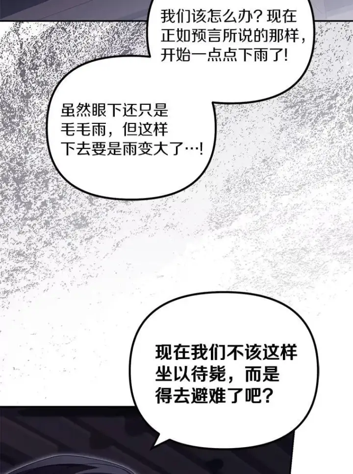 《为何执着于假妻子？》57.约会吧图84