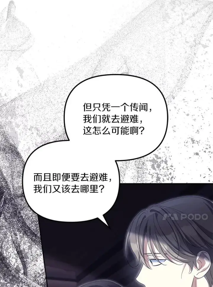 《为何执着于假妻子？》57.约会吧图86