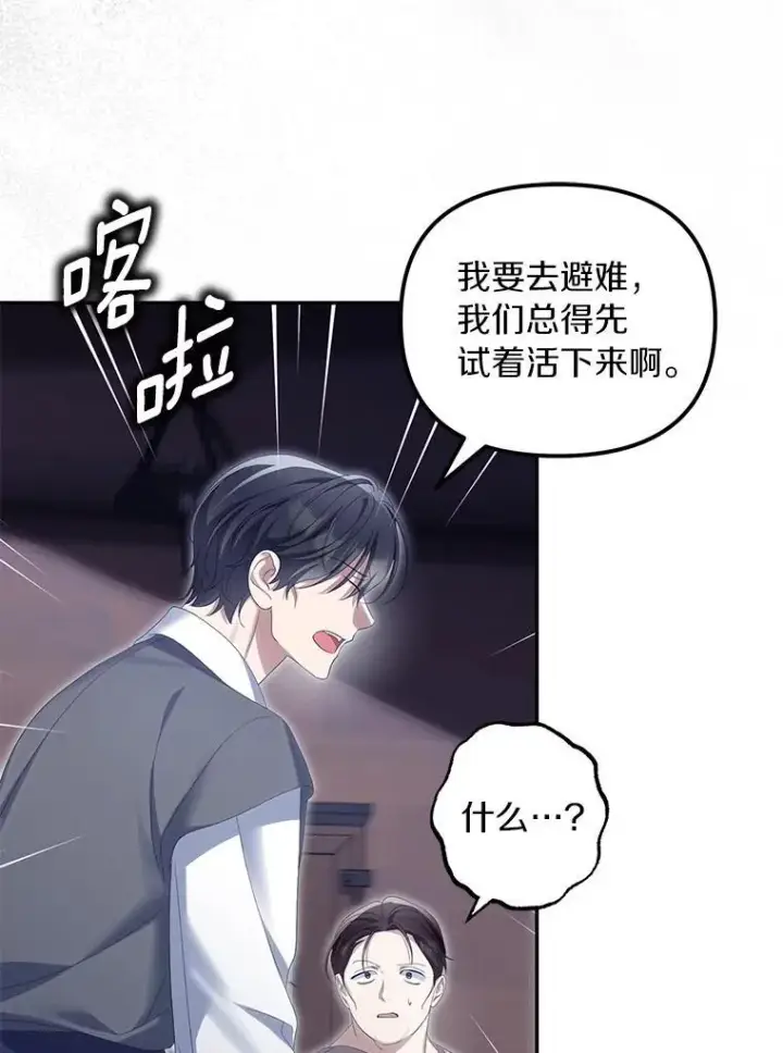 《为何执着于假妻子？》57.约会吧图91
