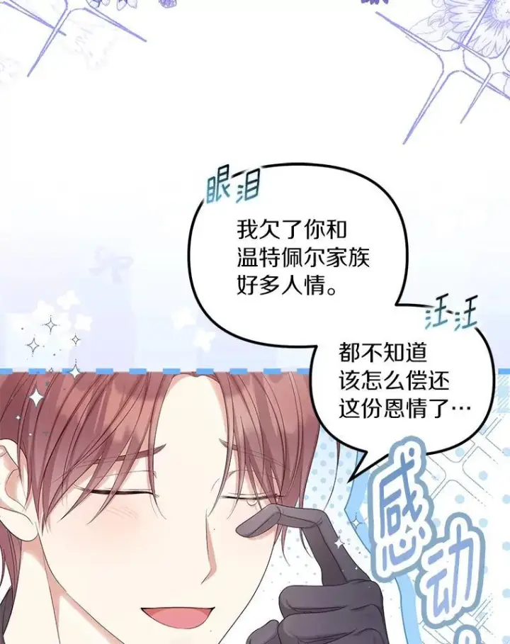 《为何执着于假妻子？》58.灾区相遇图102