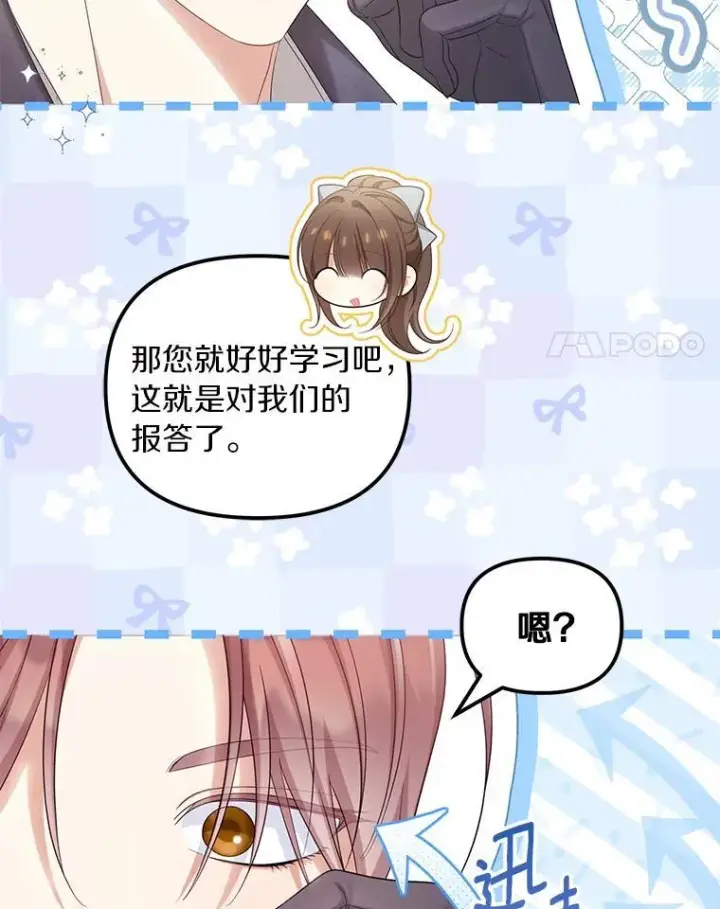 《为何执着于假妻子？》58.灾区相遇图103
