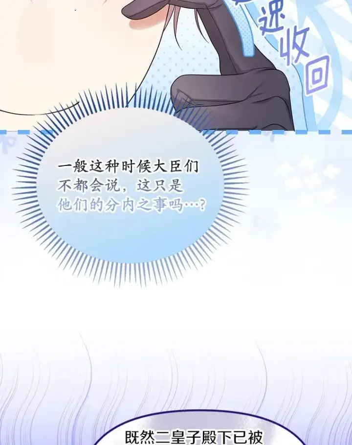 《为何执着于假妻子？》58.灾区相遇图104